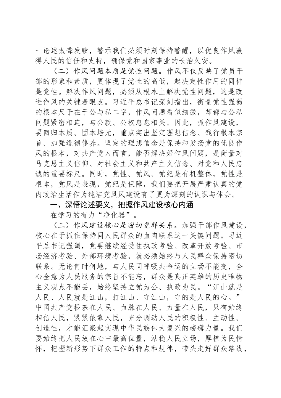 在公路局中心组专题学习习近平总书记关于加强党的作风建设重要论述研讨会上的交流发言_第2页