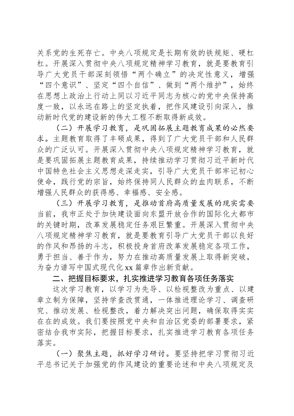 在深入学习贯彻党的中央八项规定精神学习教育主题党课上的讲稿_第2页
