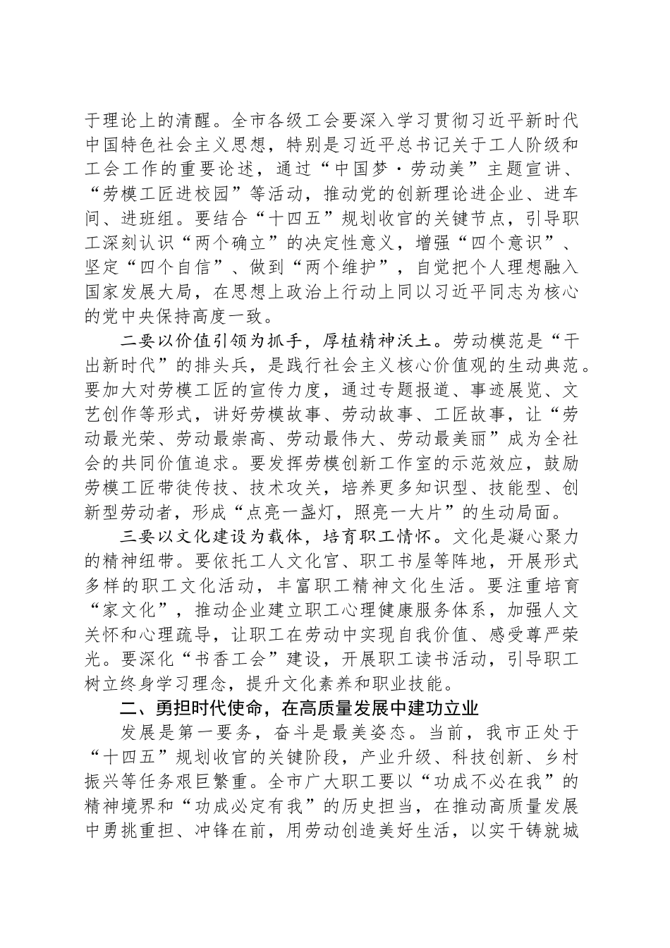 在市总工会2025年五一表彰大会上的讲话_第2页