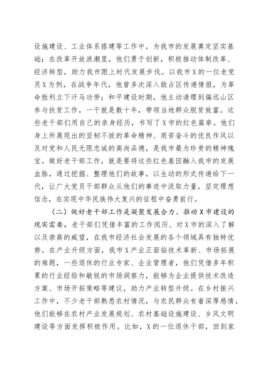 在市老干部工作会议上的讲话提纲_第2页