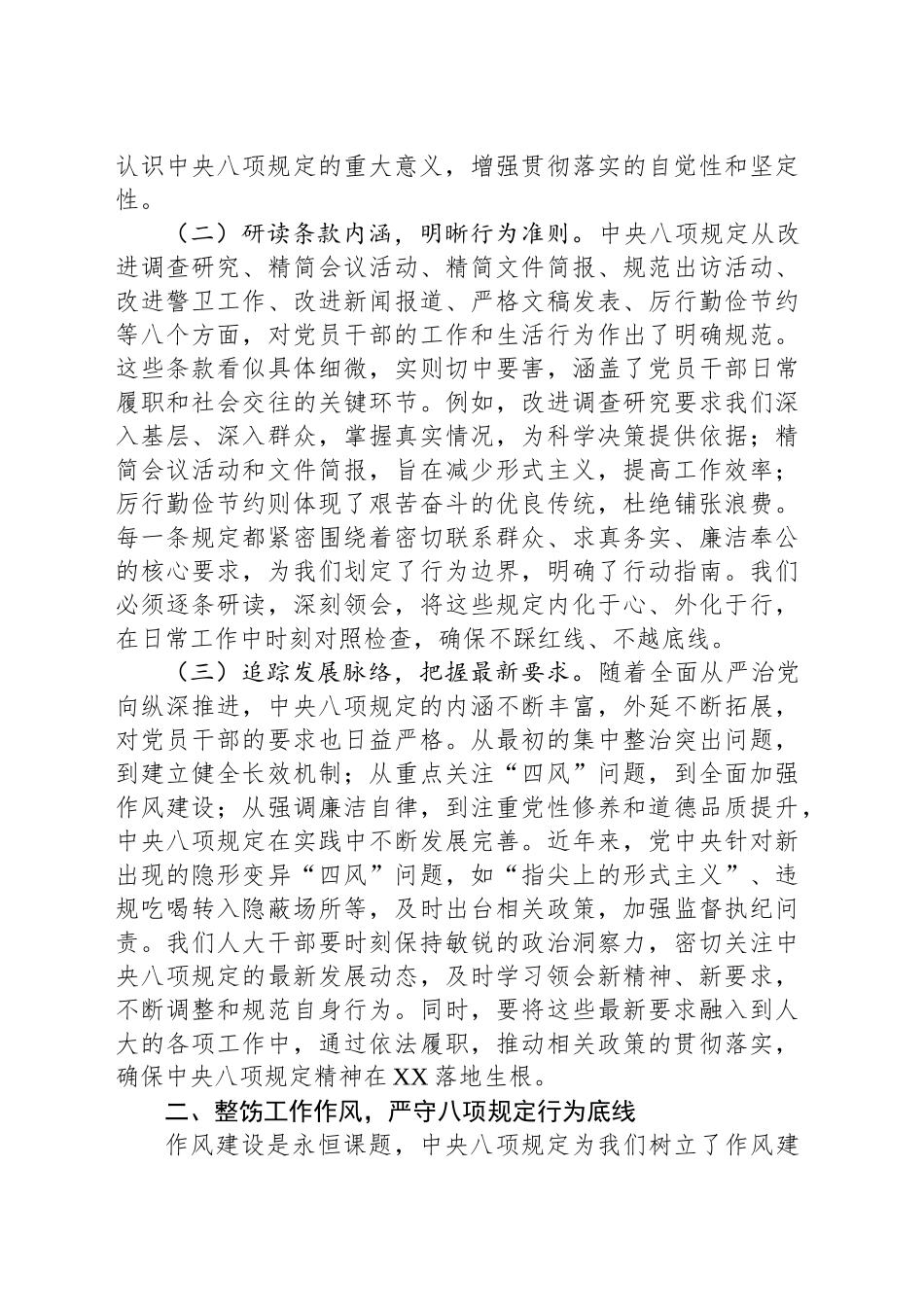 在深入贯彻中央八项规定精神学习教育专题读书班上的党课讲稿：坚守八项规定，践行人大使命_第2页