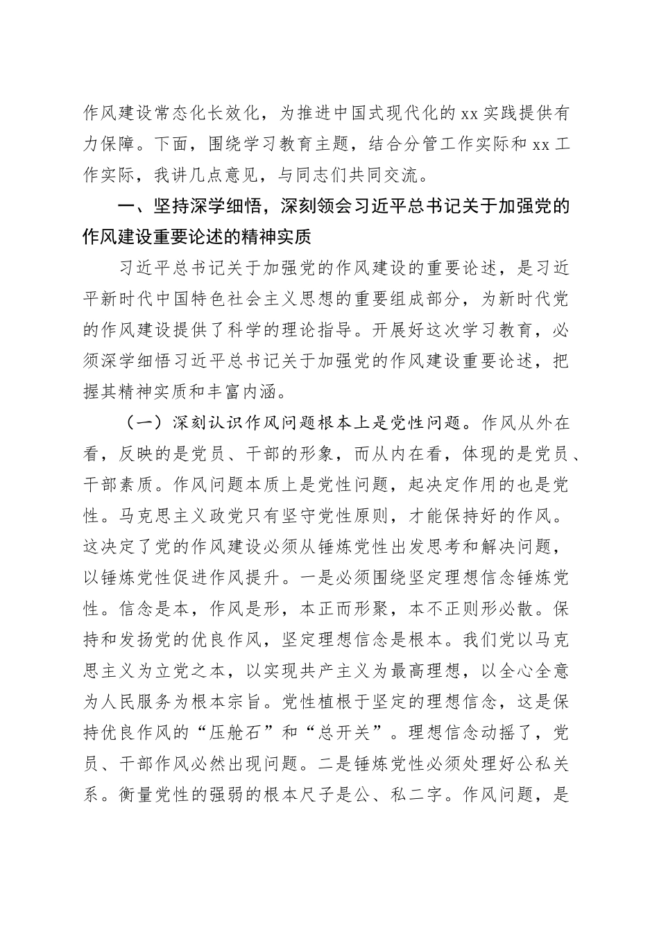 在开展深入贯彻中央八项规定精神学习教育专题读书班上的讲话_第2页