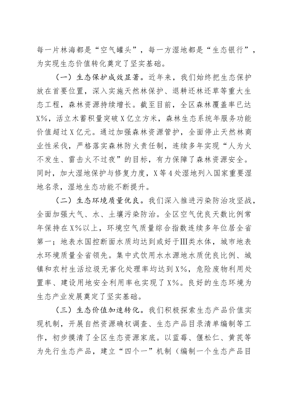 在生态产业发展推进会上的讲话_第2页