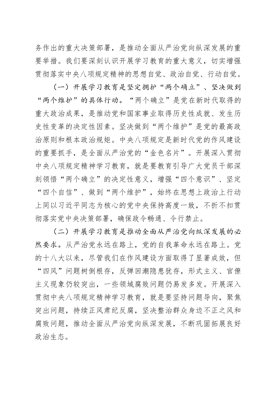 在自治区党委常委会深入贯彻中央八项规定精神学习教育集中研讨暨自治区党委理论学习中心组2025年第2次专题学习会上的发言材料_第2页