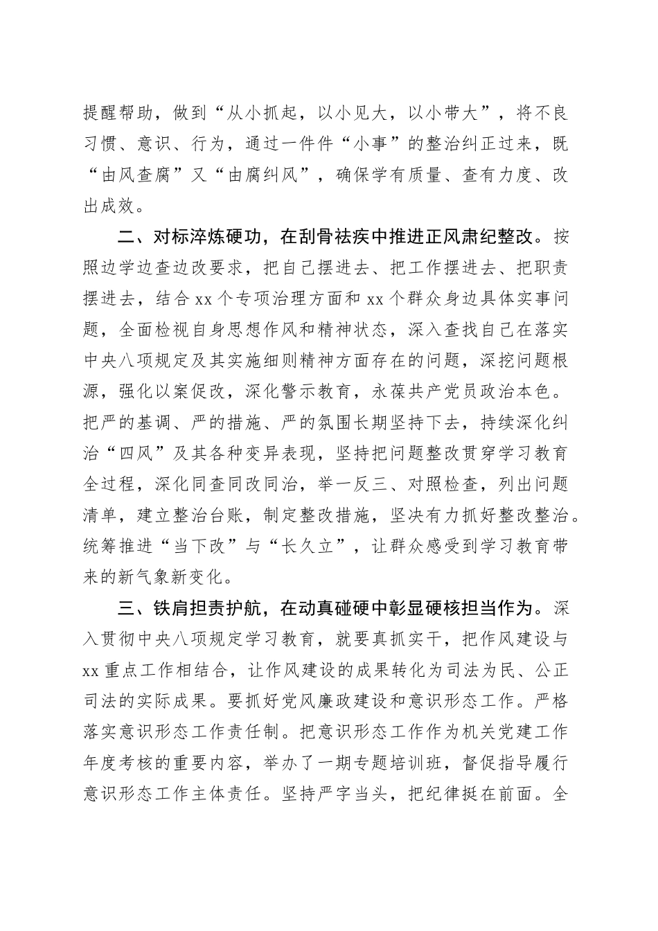 在深入贯彻中央八项规定精神学习教育理论中心组交流研讨会的发言提纲_第2页