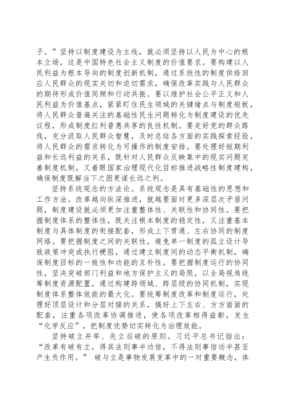 坚持以制度建设为主线_第2页
