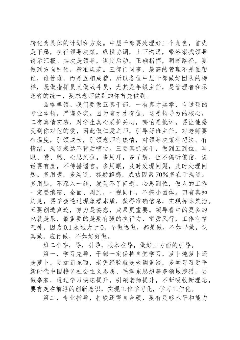 学校中层干部培训发言：凝聚人鼓舞人成就人 推动学校优质发展_第2页