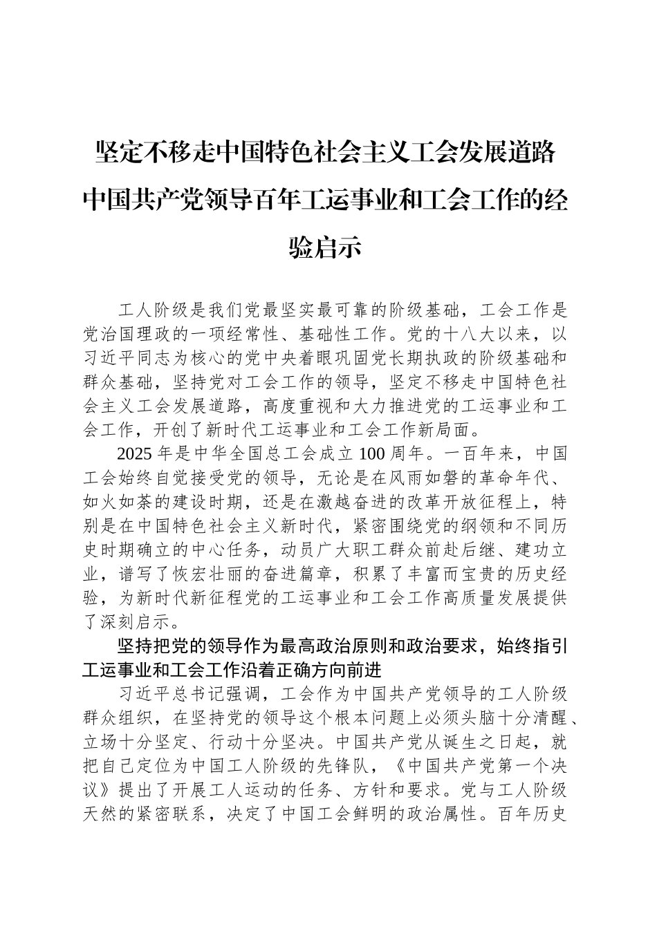 坚定不移走中国特色社会主义工会发展道路_第1页