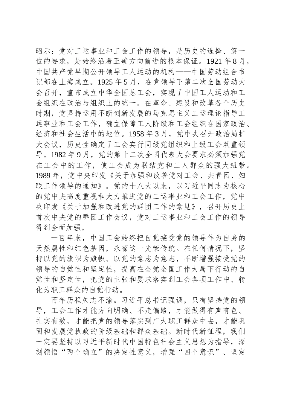 坚定不移走中国特色社会主义工会发展道路_第2页
