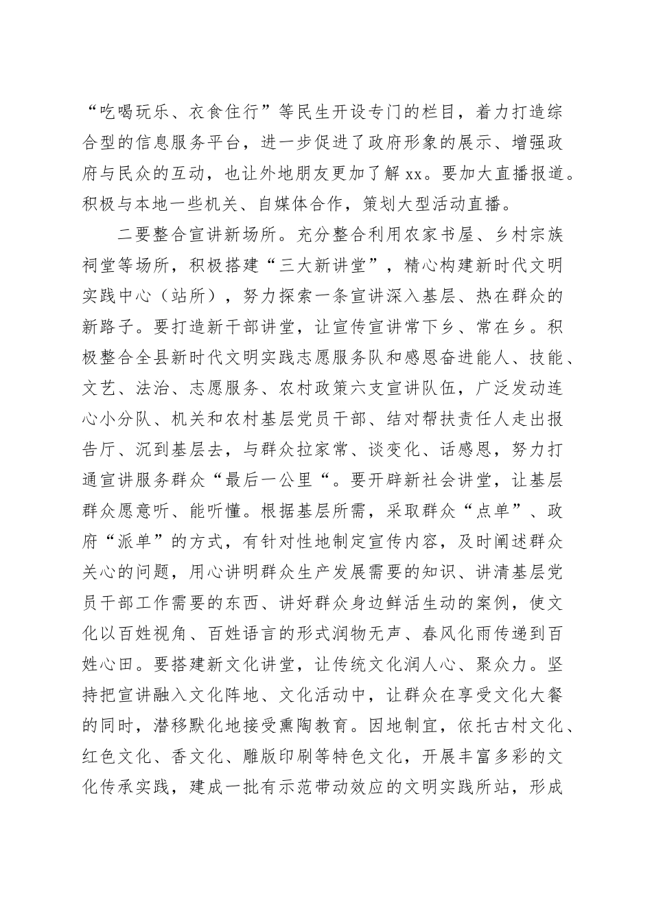 宣传部长在全县宣传工作会议的讲话_第2页