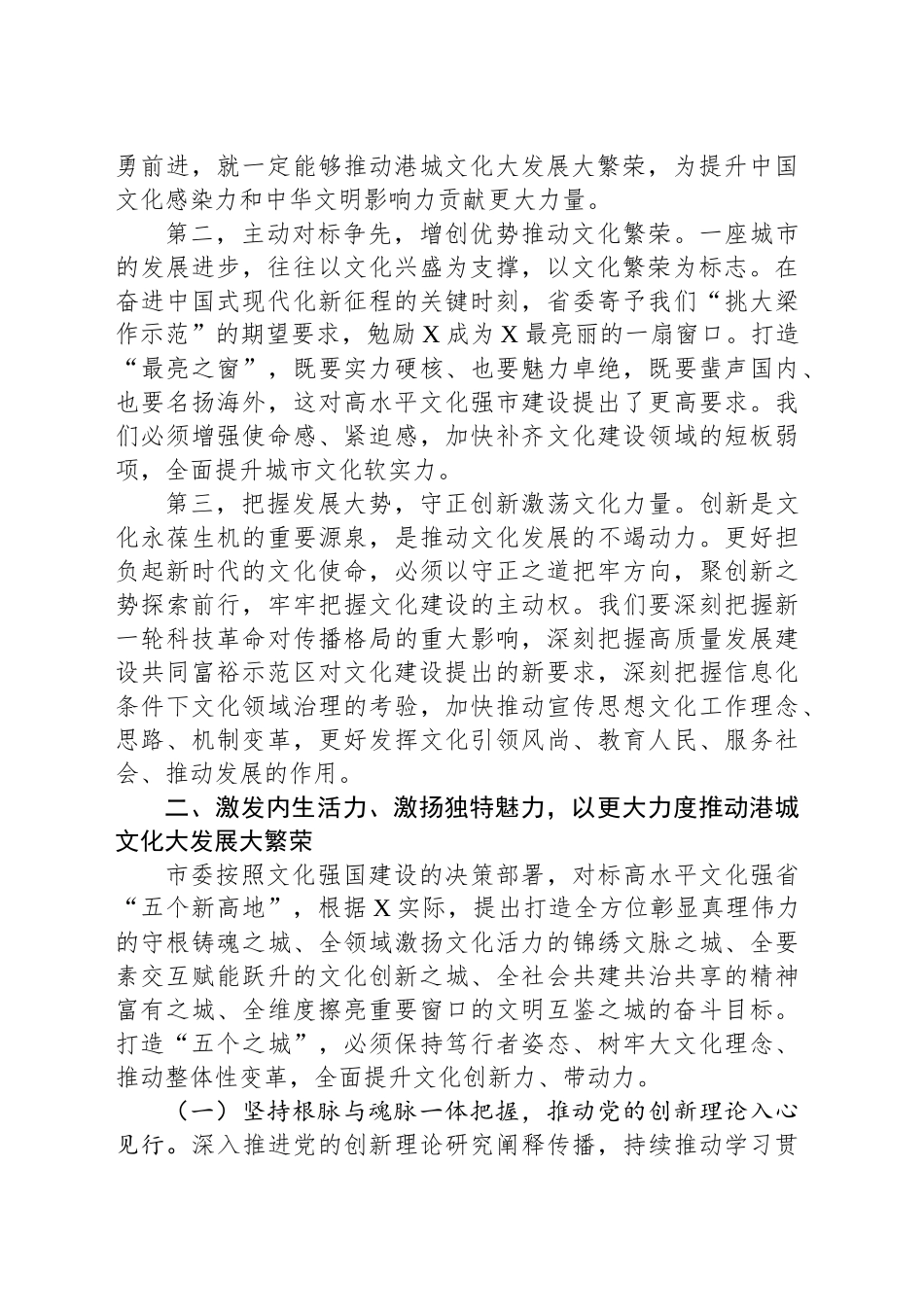 委书记在文化强省动员部署会暨全市宣传思想文化工作会议上的讲话_第2页