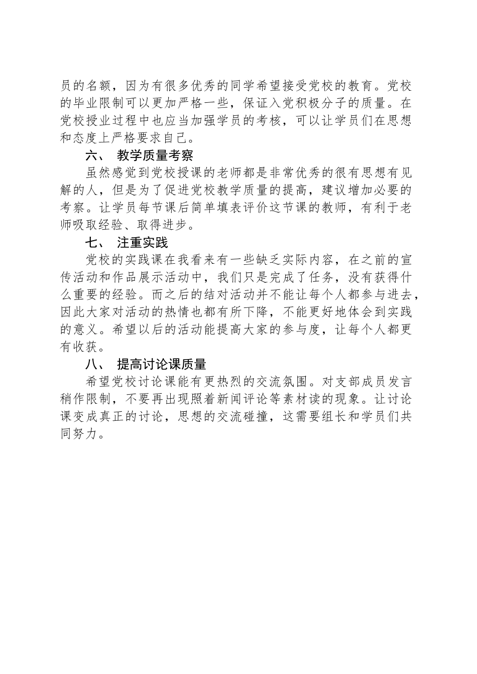 对党校的八点建议_第2页