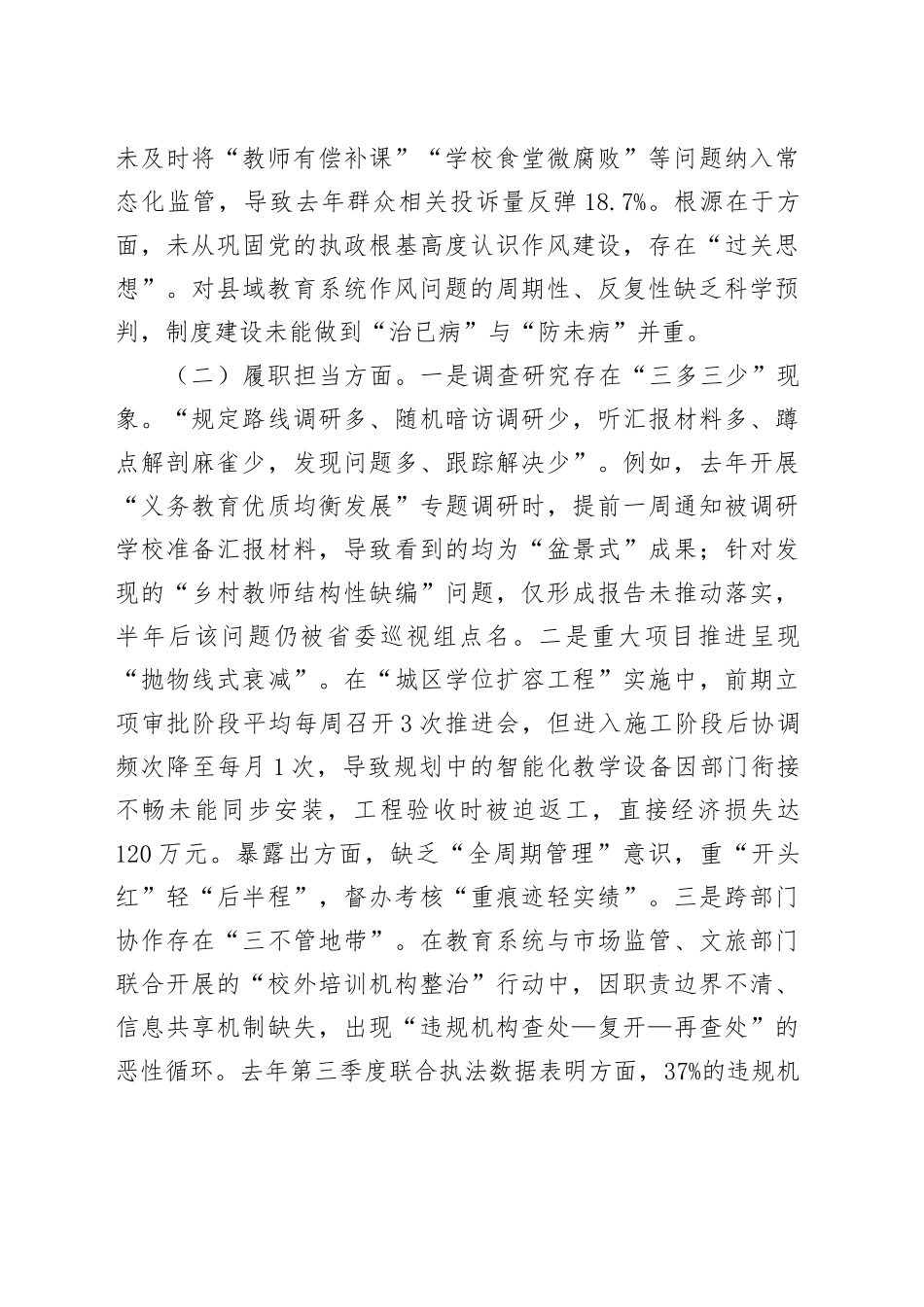 局作风建设深入贯彻中央八项规定精神学习教育专项整治查摆问题清单及整改措施_第2页