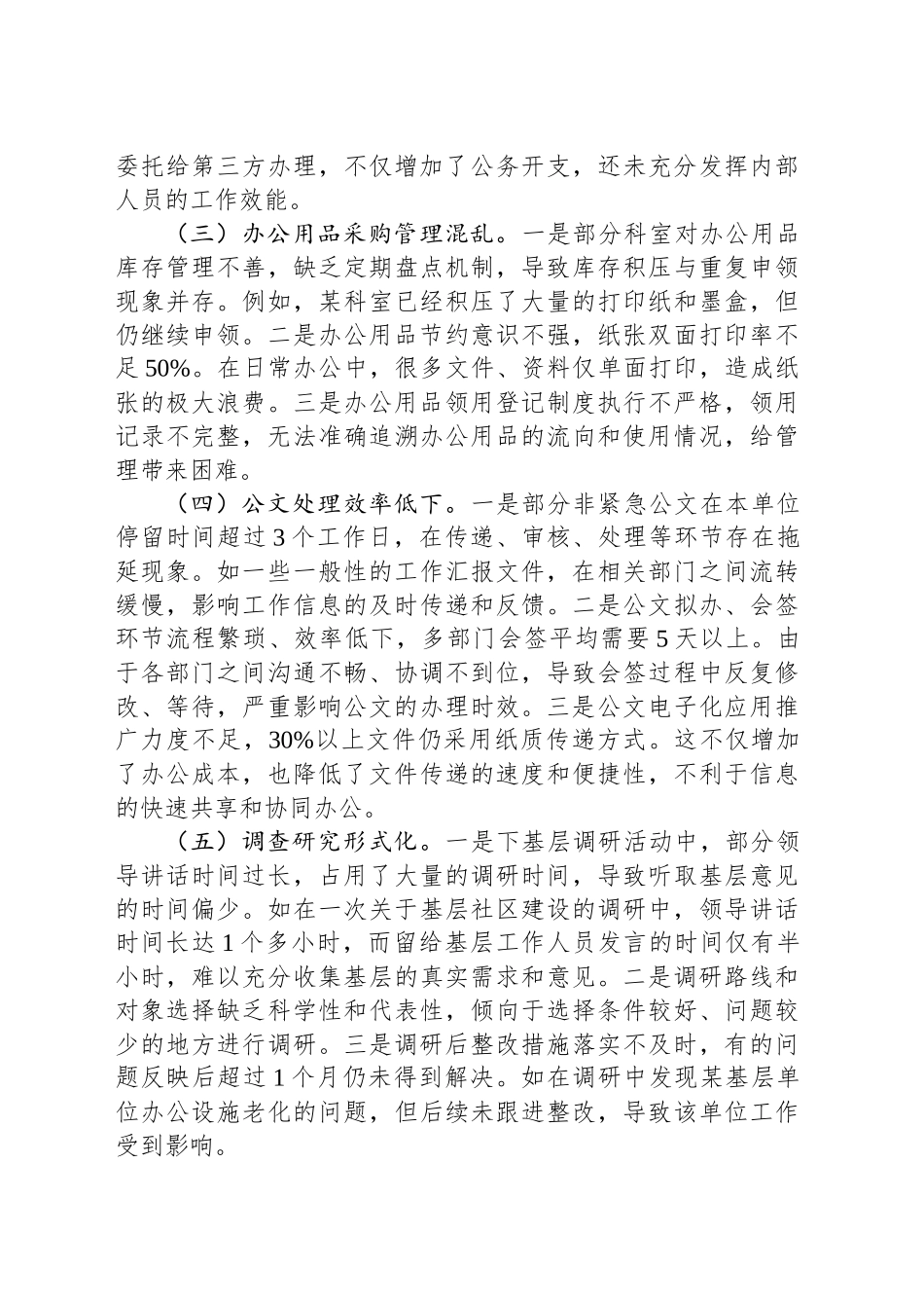 局党组深入贯彻中央八项规定精神学习教育查摆问题整改落实工作方案_第2页