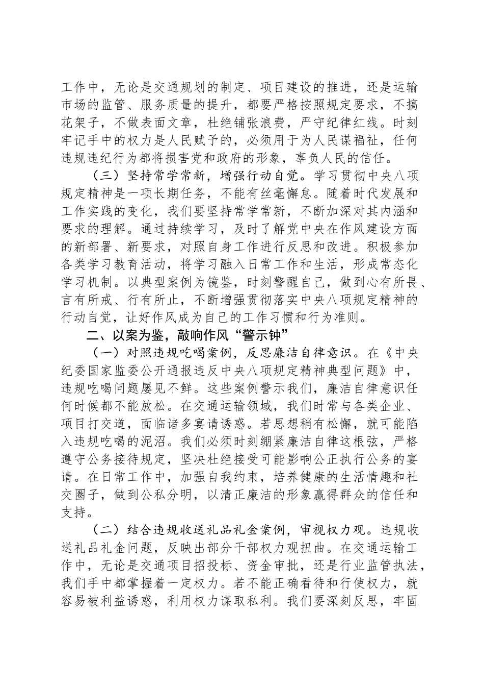 市交通运输局局长交流发言：以“规”为楫守初心 “纪”往开来担使命_第2页