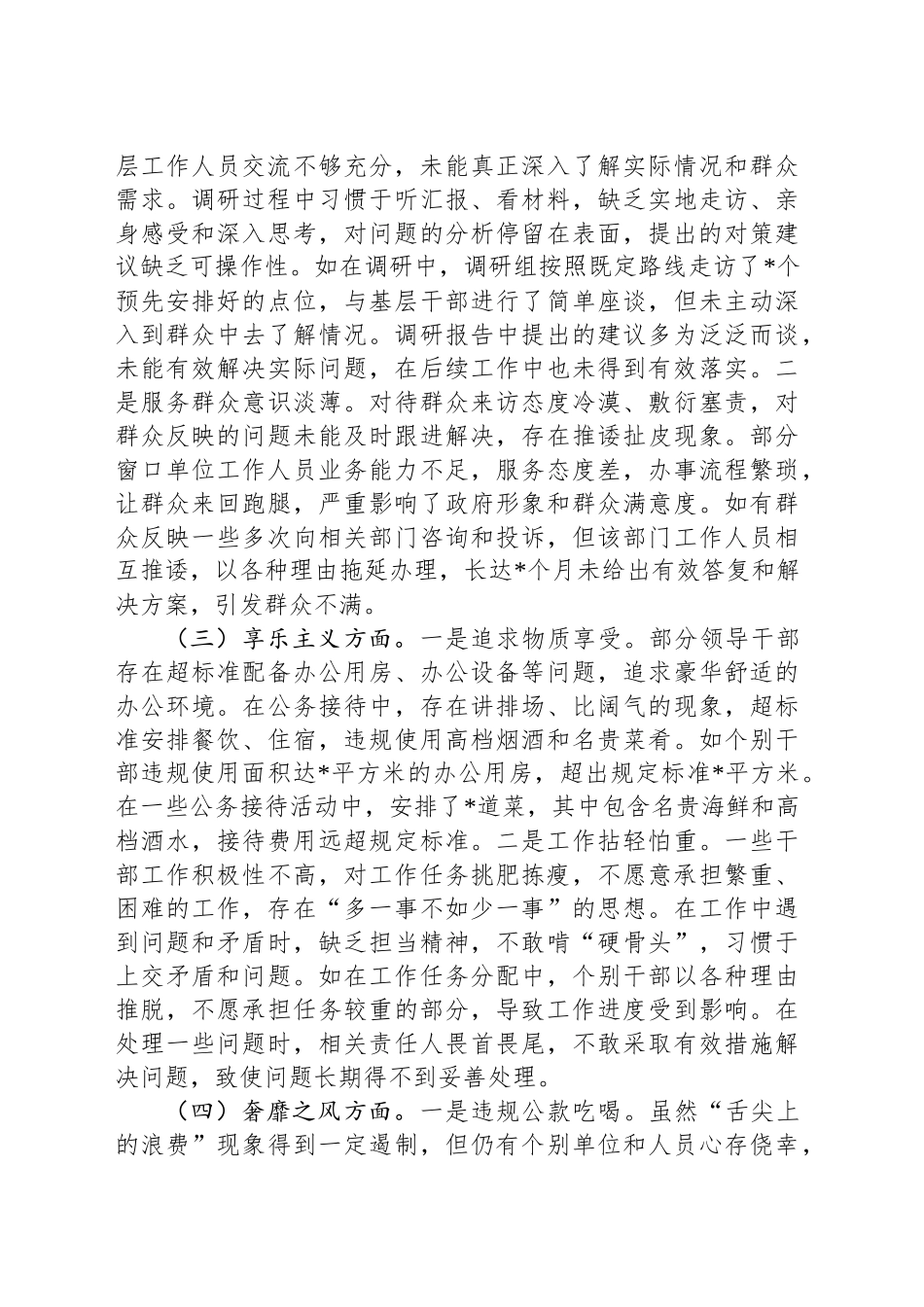 局党组深入贯彻中央八项规定精神学习教育查摆的突出问题及整改措施_第2页