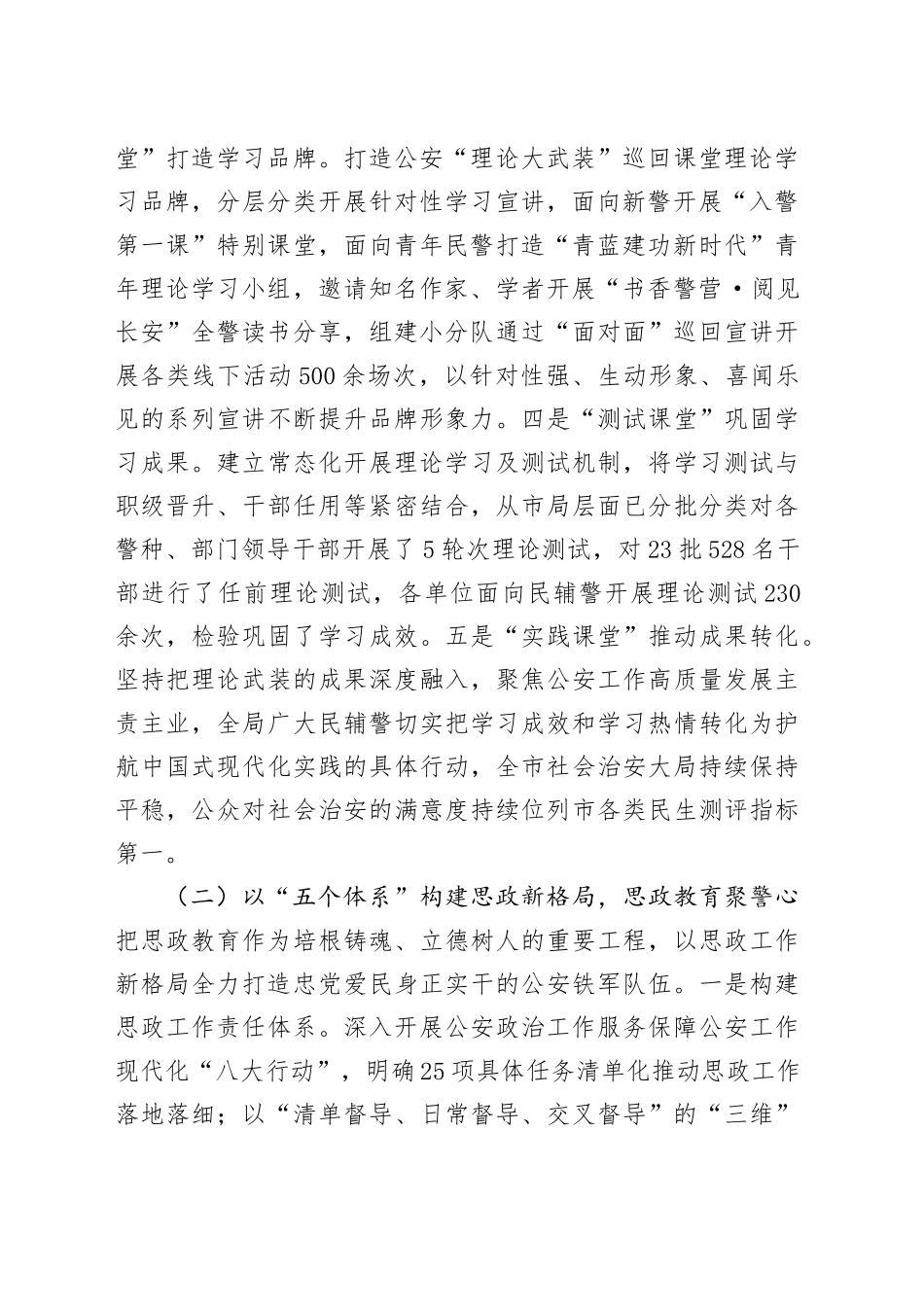 市公安局关于思想政治工作情况的报告_第2页