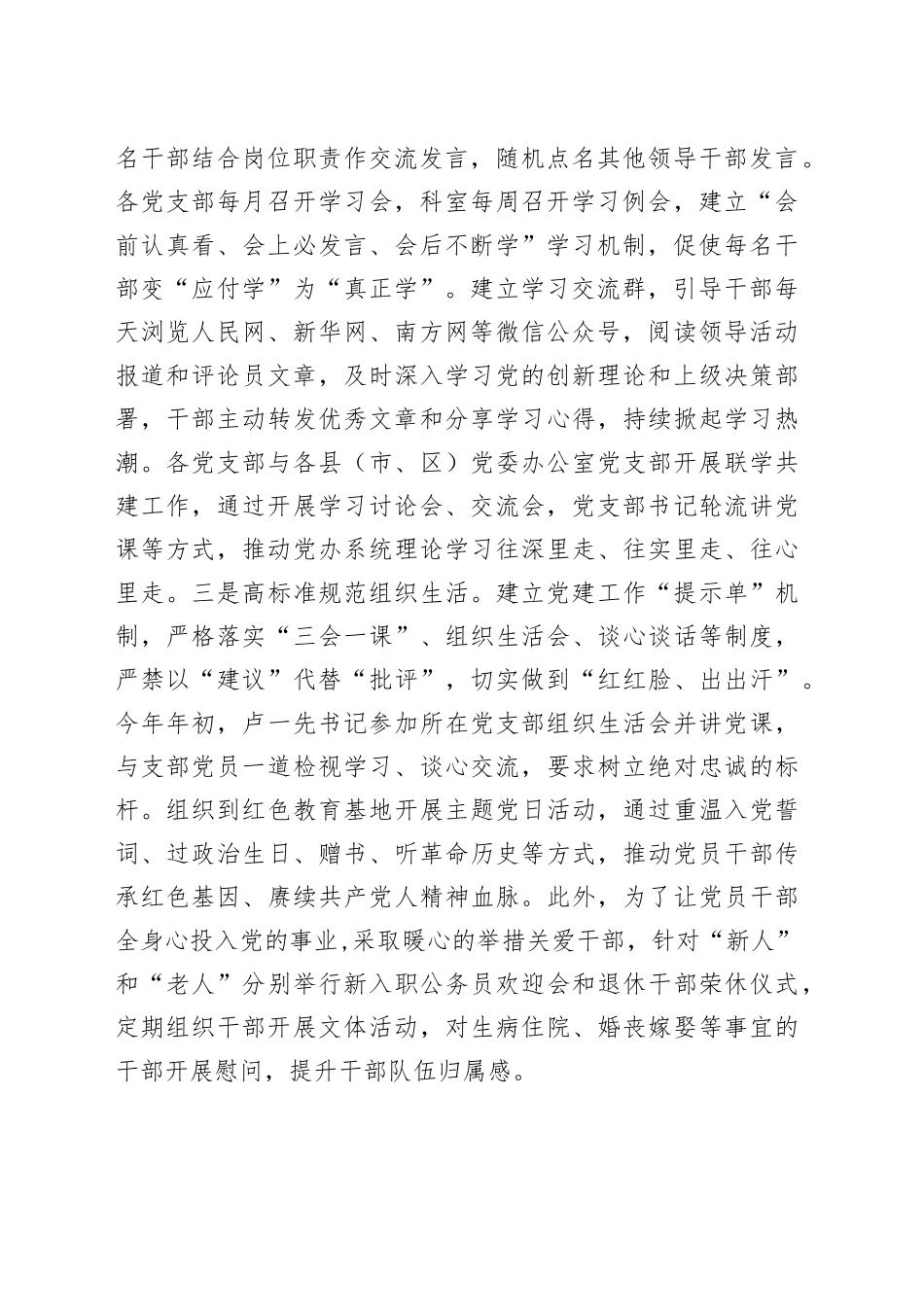 市委办公室关于干部队伍建设工作情况的报告_第2页