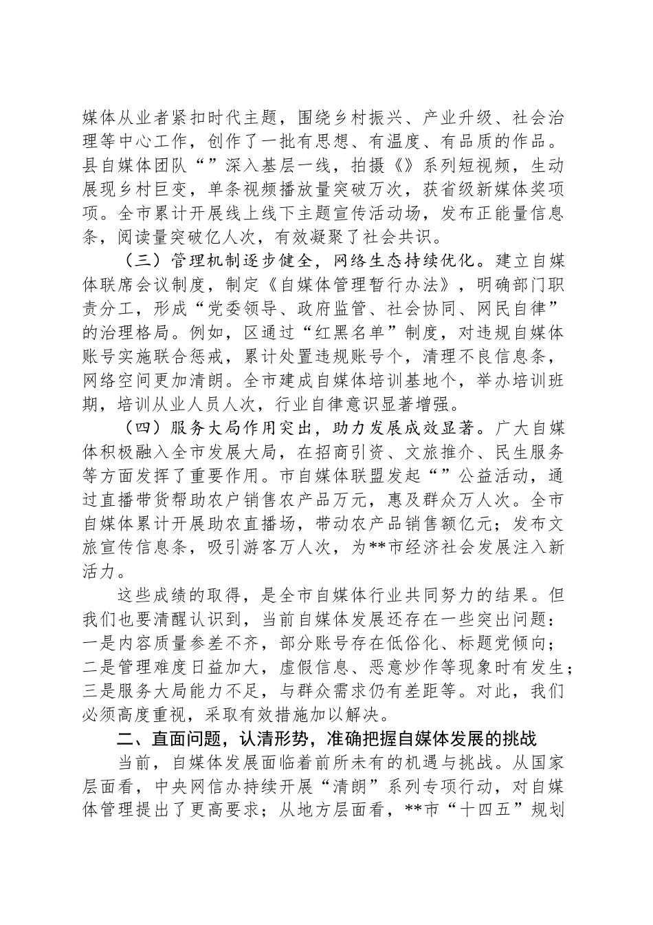 市委宣传部部长在全市自媒体座谈会上的讲话_第2页