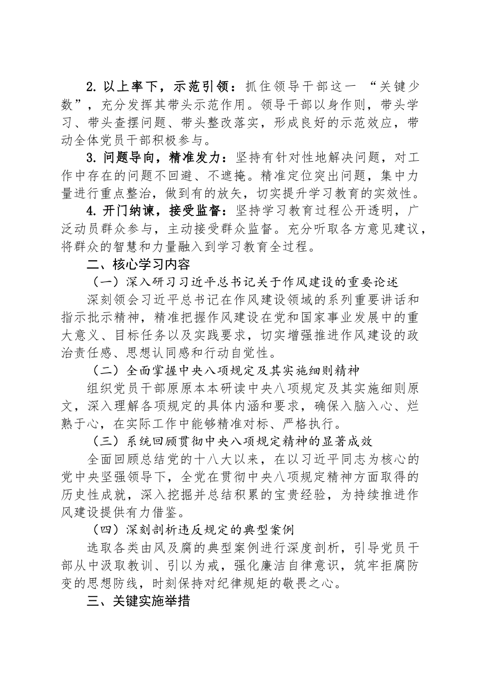 市总工会关于深入贯彻中央八项规定精神专项学习教育活动工作方案_第2页