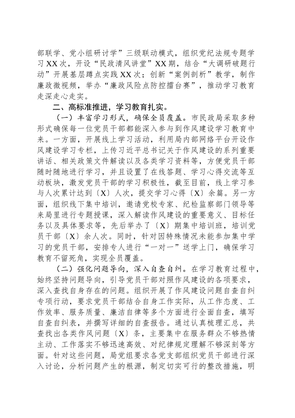 市民政局关于2025年深入贯彻中央八项规定精神学习教育开展情况总结报告材料_第2页