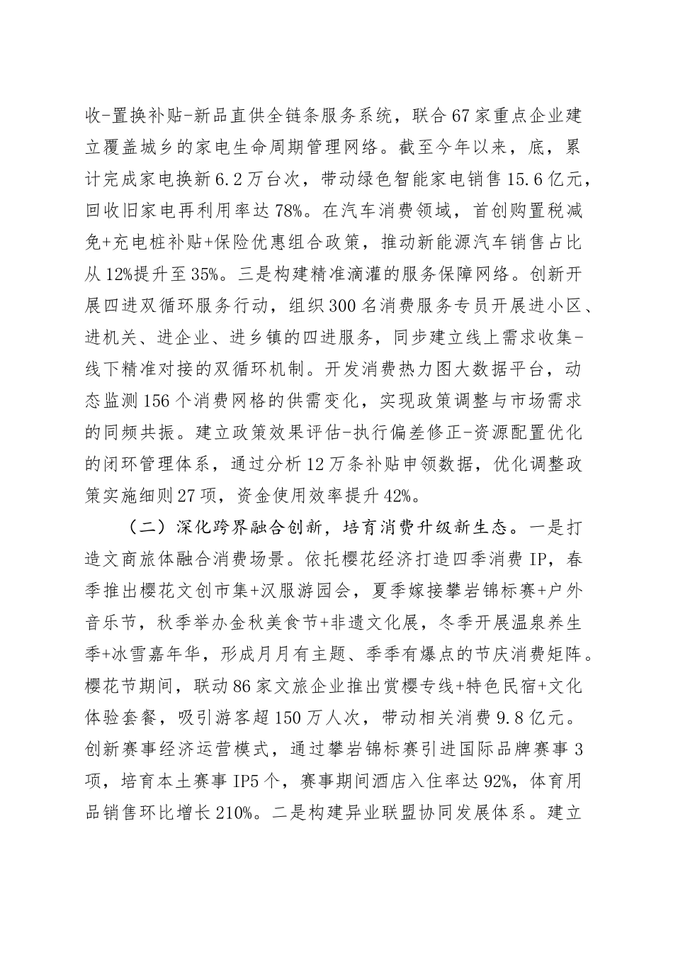 市政府关于消费提振工作情况的报告_第2页