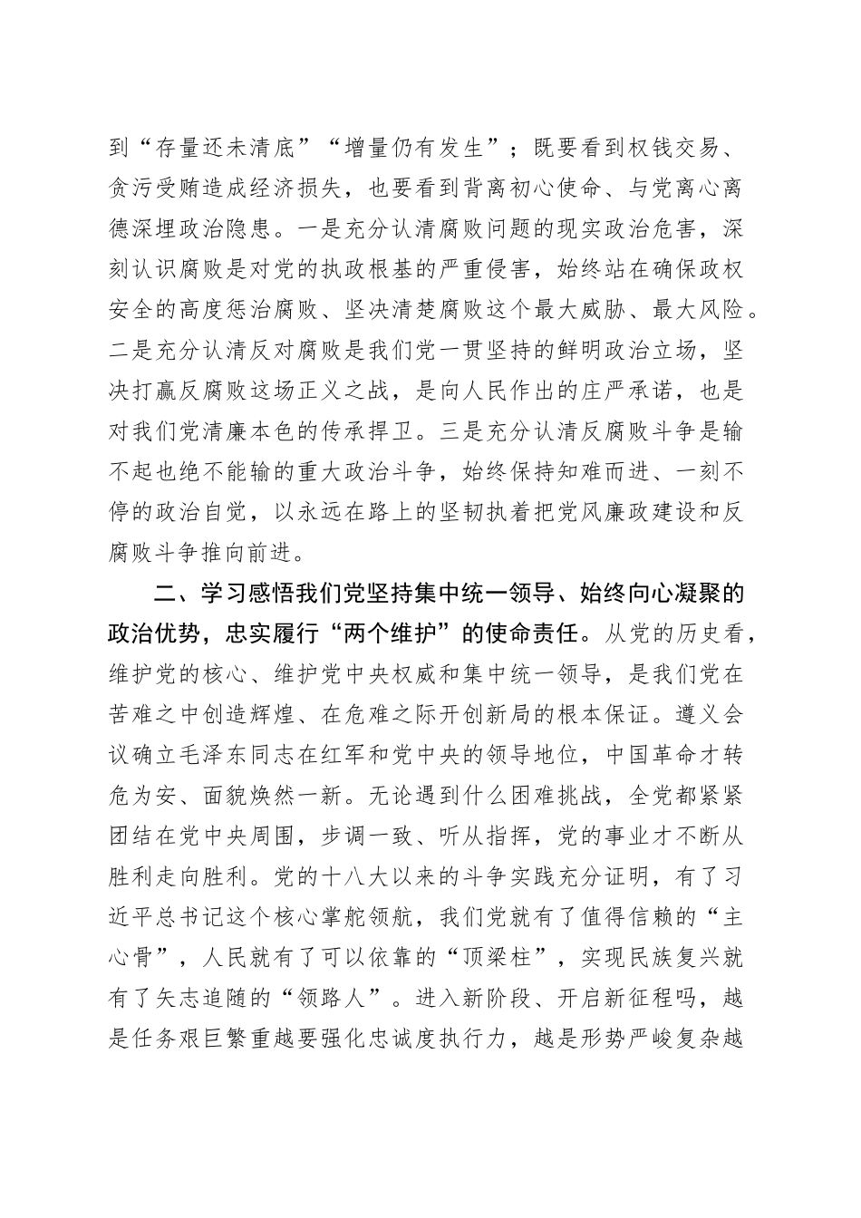 座谈会发言：感悟百年历史 坚定决心意志 一刻不停推进党风廉政建设和反腐败斗争_第2页