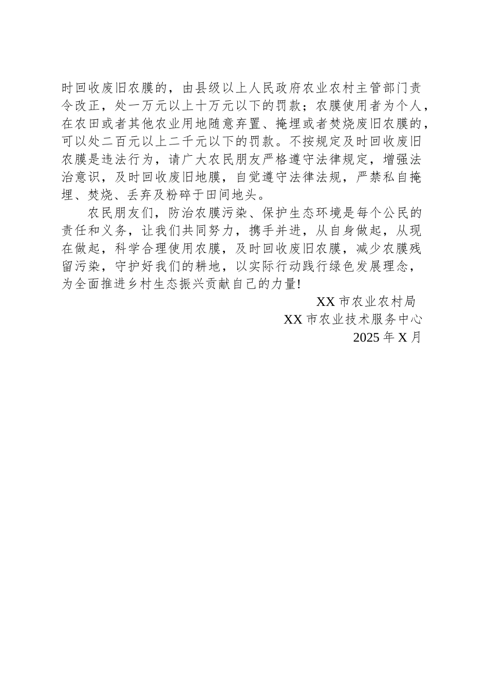 废旧农膜回收倡议书_第2页
