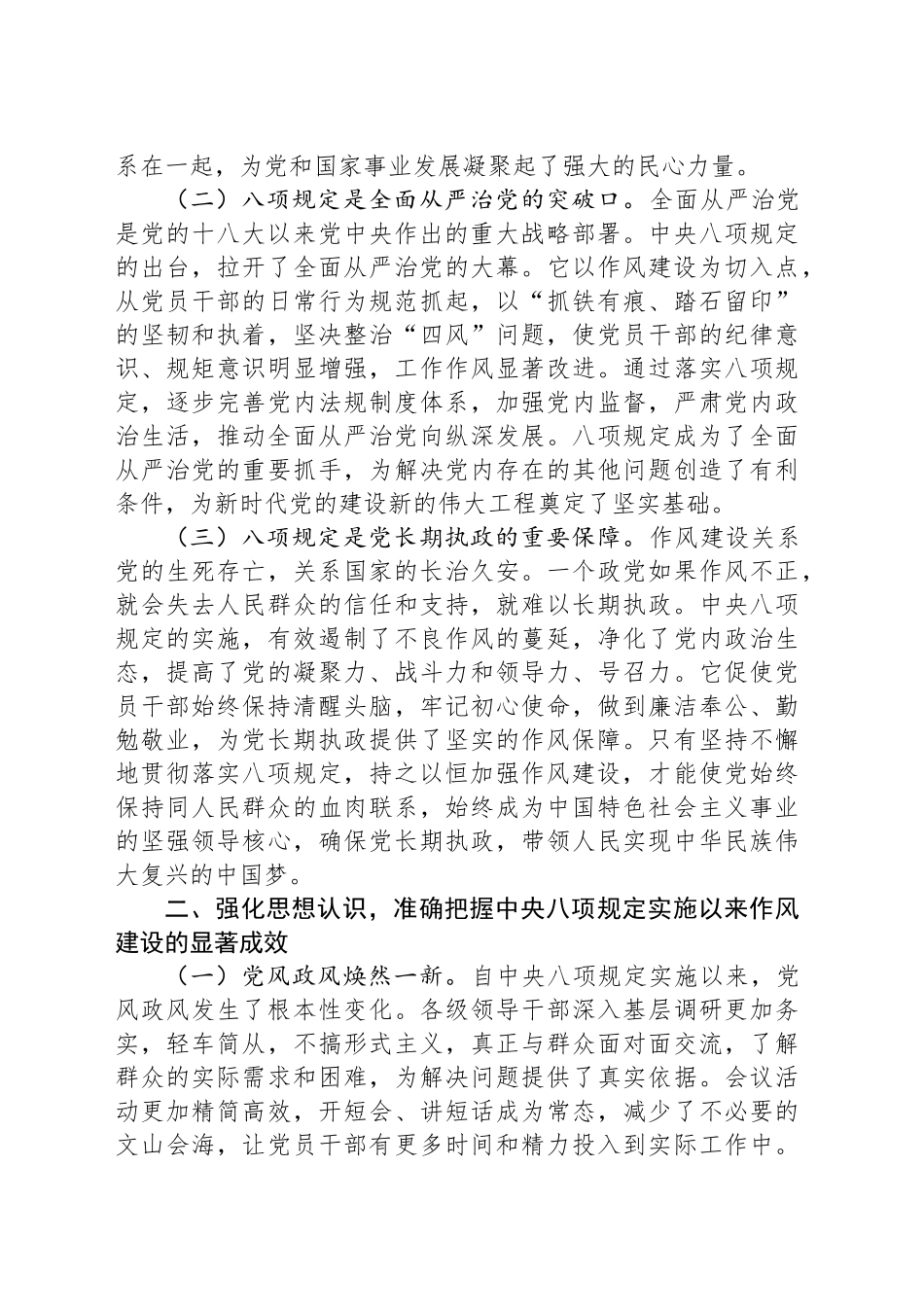 廉政党课讲稿：扎实开展深入贯彻中央八项规定精神学习教育锲而不舍筑牢作风建设根基_第2页