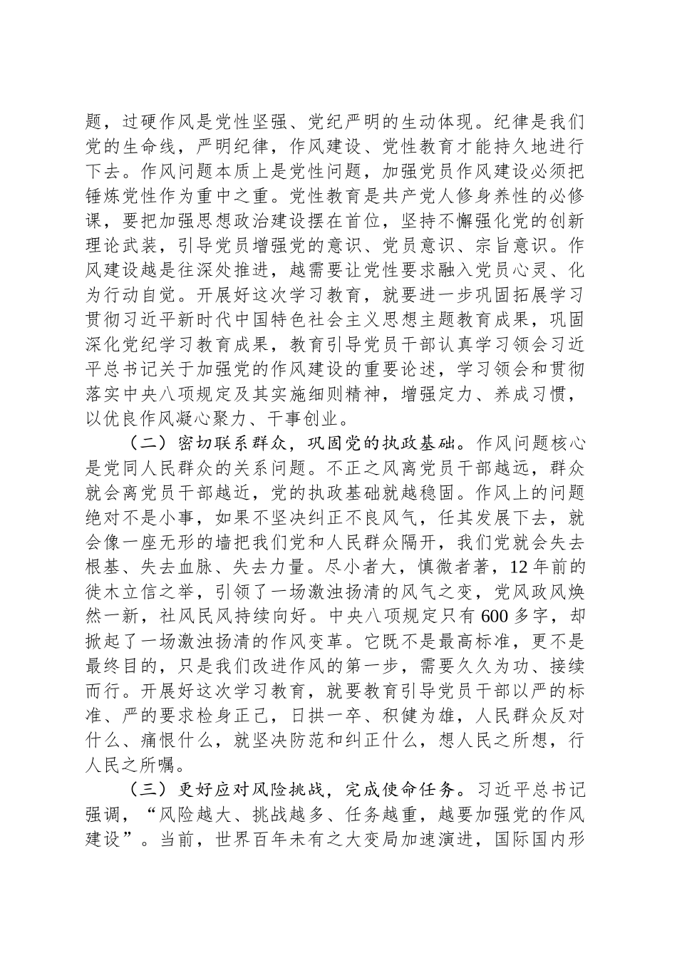 廉政党课讲稿：深入学习贯彻中央八项规定精神，锻造作风过硬的党员队伍_第2页