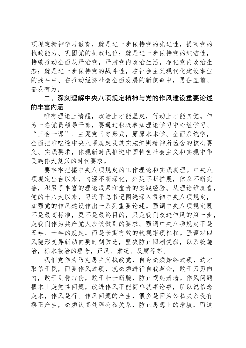 把握作风建设要求彰显初心使命担当——深入贯彻中央八项规定精神学习教育专题党课_第2页