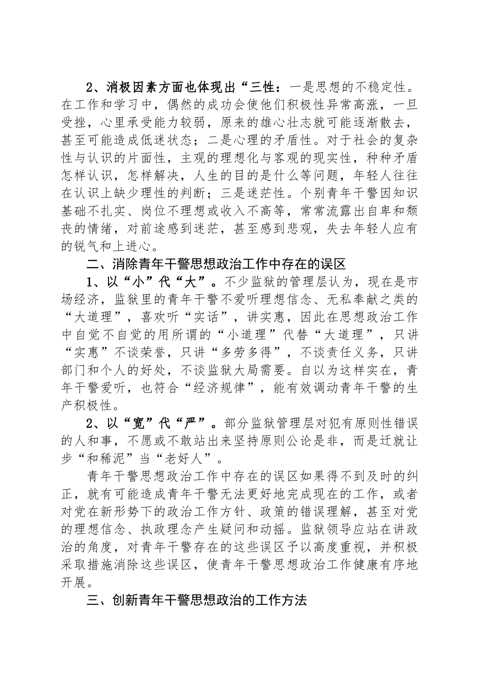 把握青年干警思想特点 进监狱工作科学发展_第2页