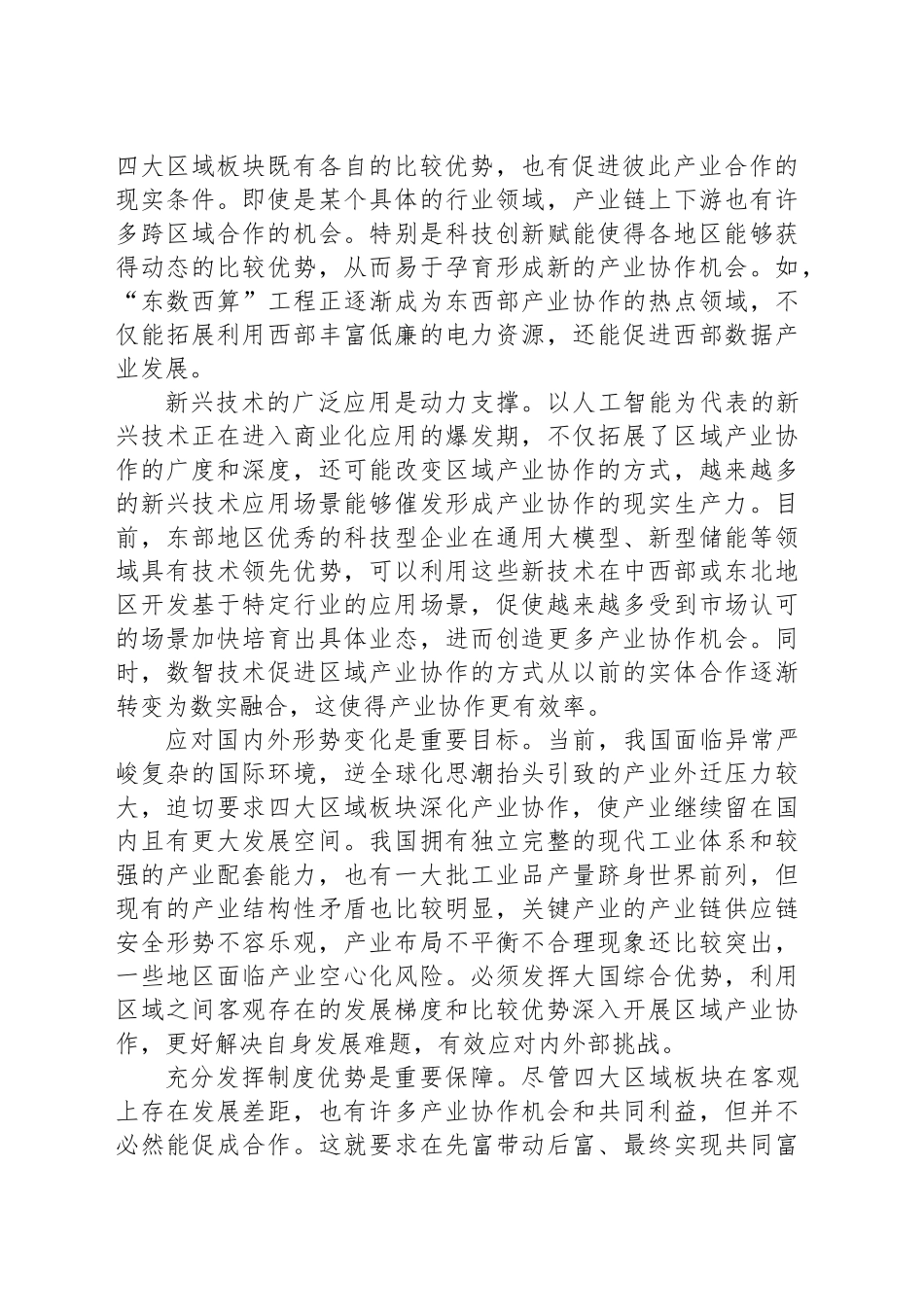 把握关键抓手深化区域产业协作_第2页