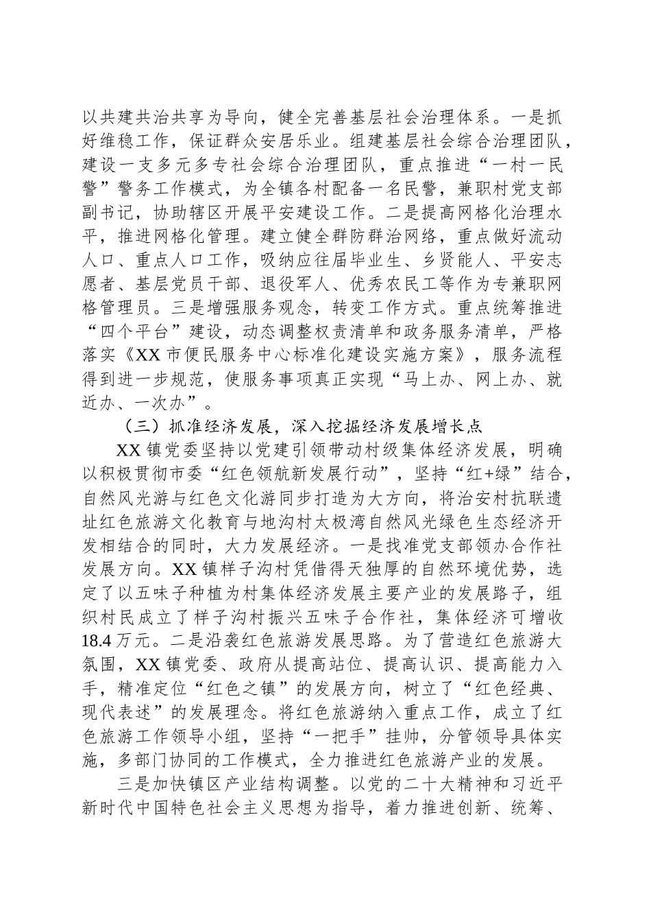 抓党建，强基层，走在为民服务最前沿——XX市XX镇党委_第2页