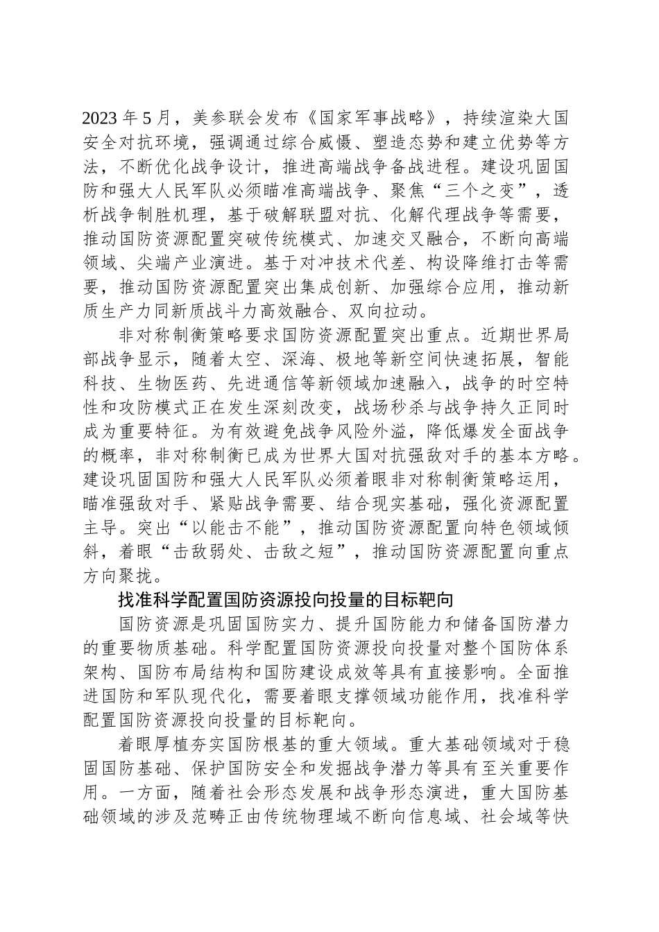 把握科学配置国防资源投向投量内在要求_第2页