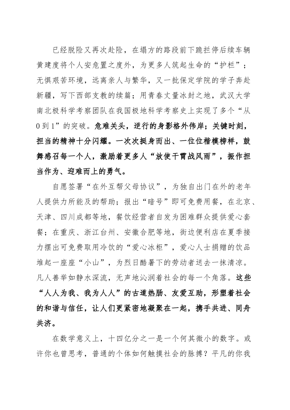 当好主人翁 唱响凡人歌_第2页