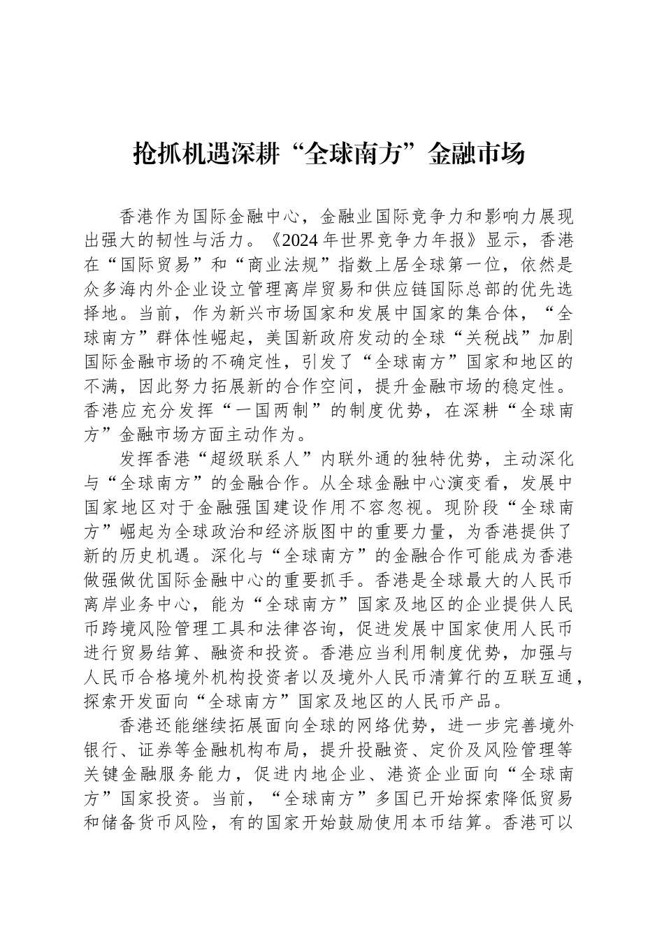 抢抓机遇深耕“全球南方”金融市场_第1页