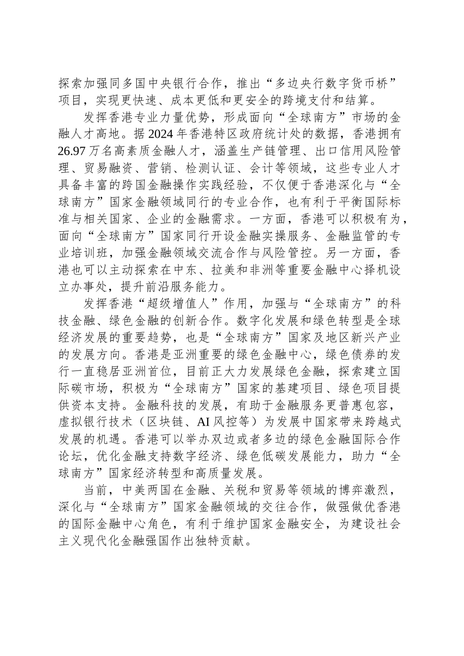 抢抓机遇深耕“全球南方”金融市场_第2页