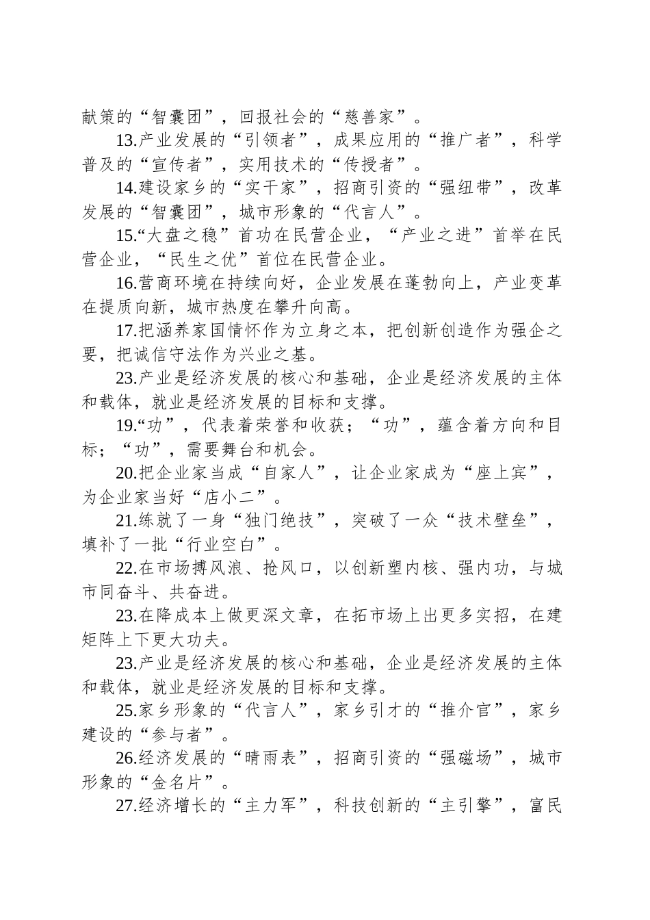 排比句80例（20250428）_第2页