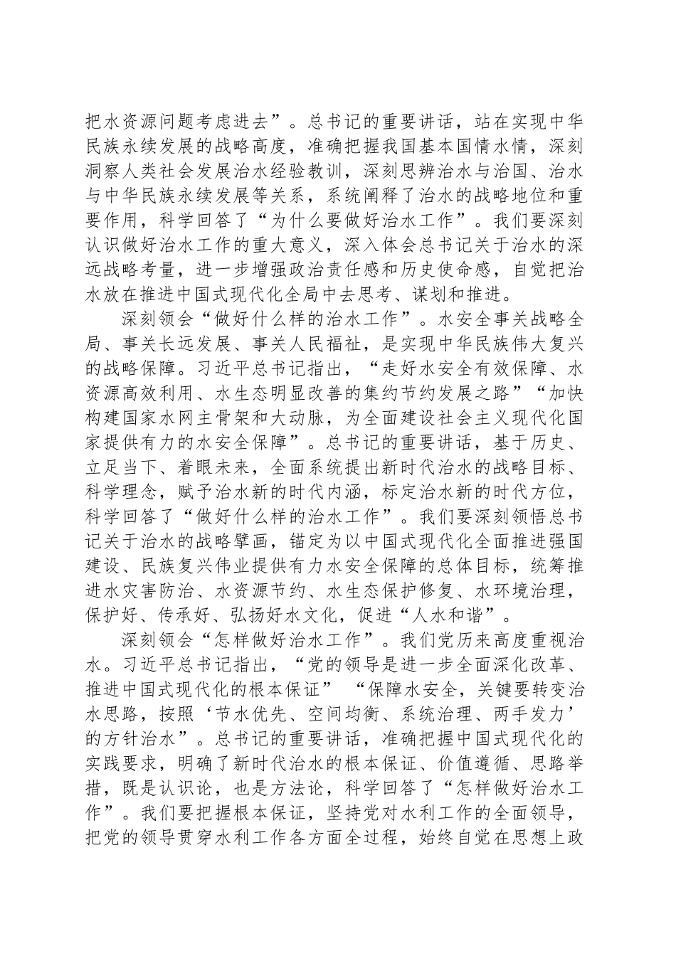 推动水利高质量发展  保障我国水安全——写在2025年“世界水日”和“中国水周”之际_第2页