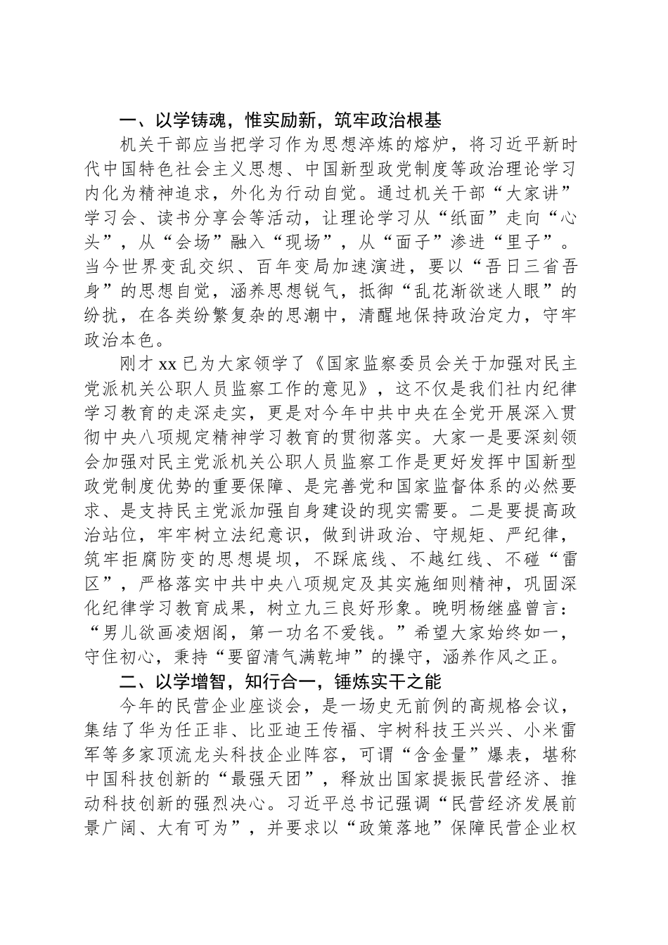政协副秘书长在九三学社xx省委会2025年第二次机关干部学习会上的讲话_第2页