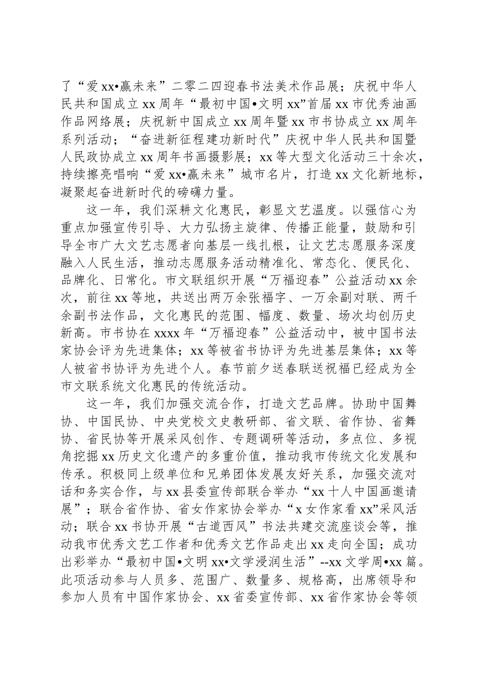 文联主席在市文联主席团全会暨全市文联系统工作会上的讲话_第2页