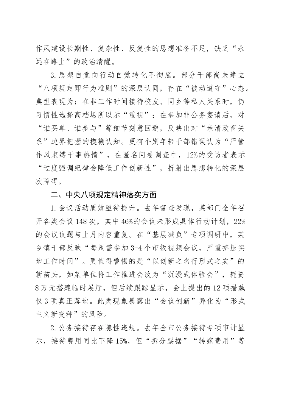 某单位作风建设深入贯彻中央八项规定精神学习教育查摆问题清单（六个方面共18条）_第2页