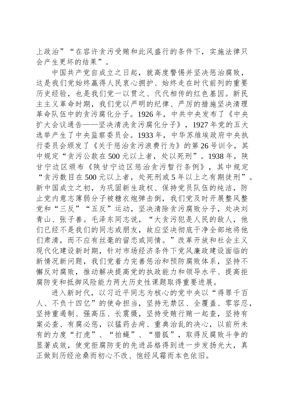 新时代反腐败斗争为党赢得历史主动_第2页