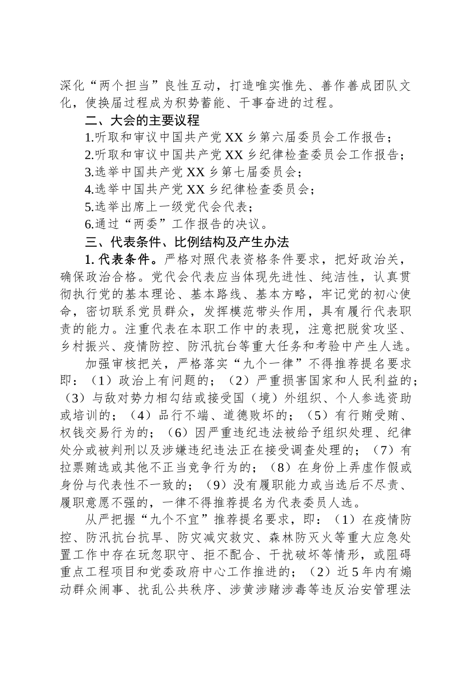 某乡党委换届工作实施方案_第2页