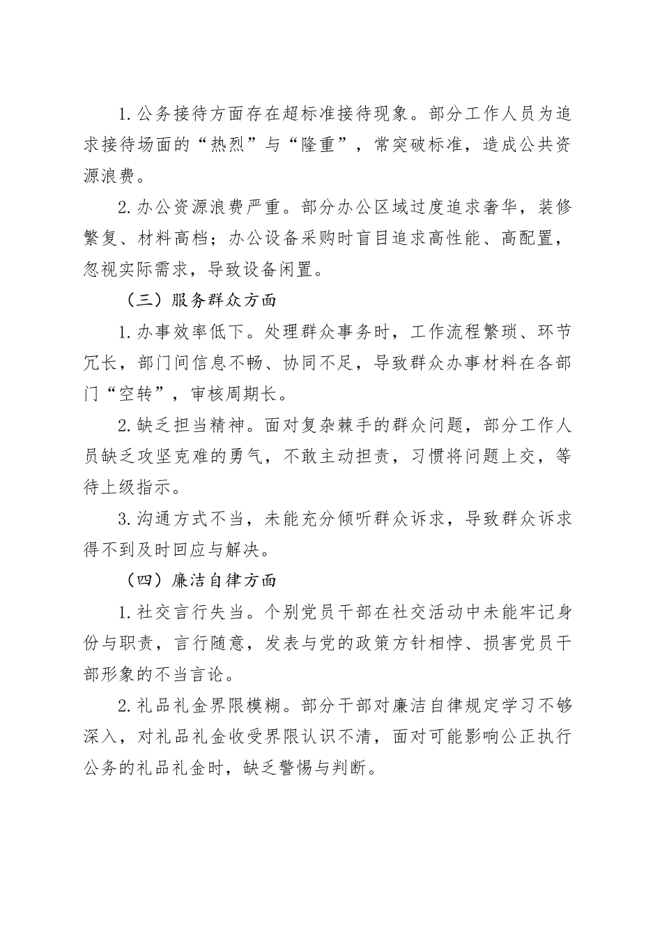 某某区纪委监委2025年作风建设深入贯彻中央八项规定精神学习教育查摆问题整改工作方案_第2页