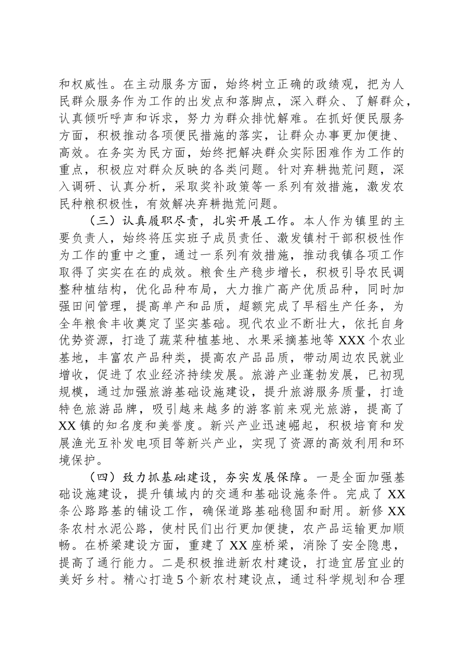 某区乡镇街道镇长述职述责述廉述法报告_第2页