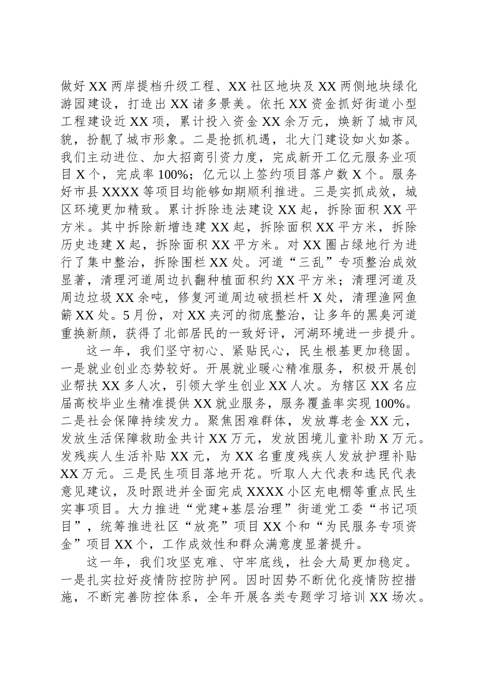 某街道经济社会发展情况报告_第2页