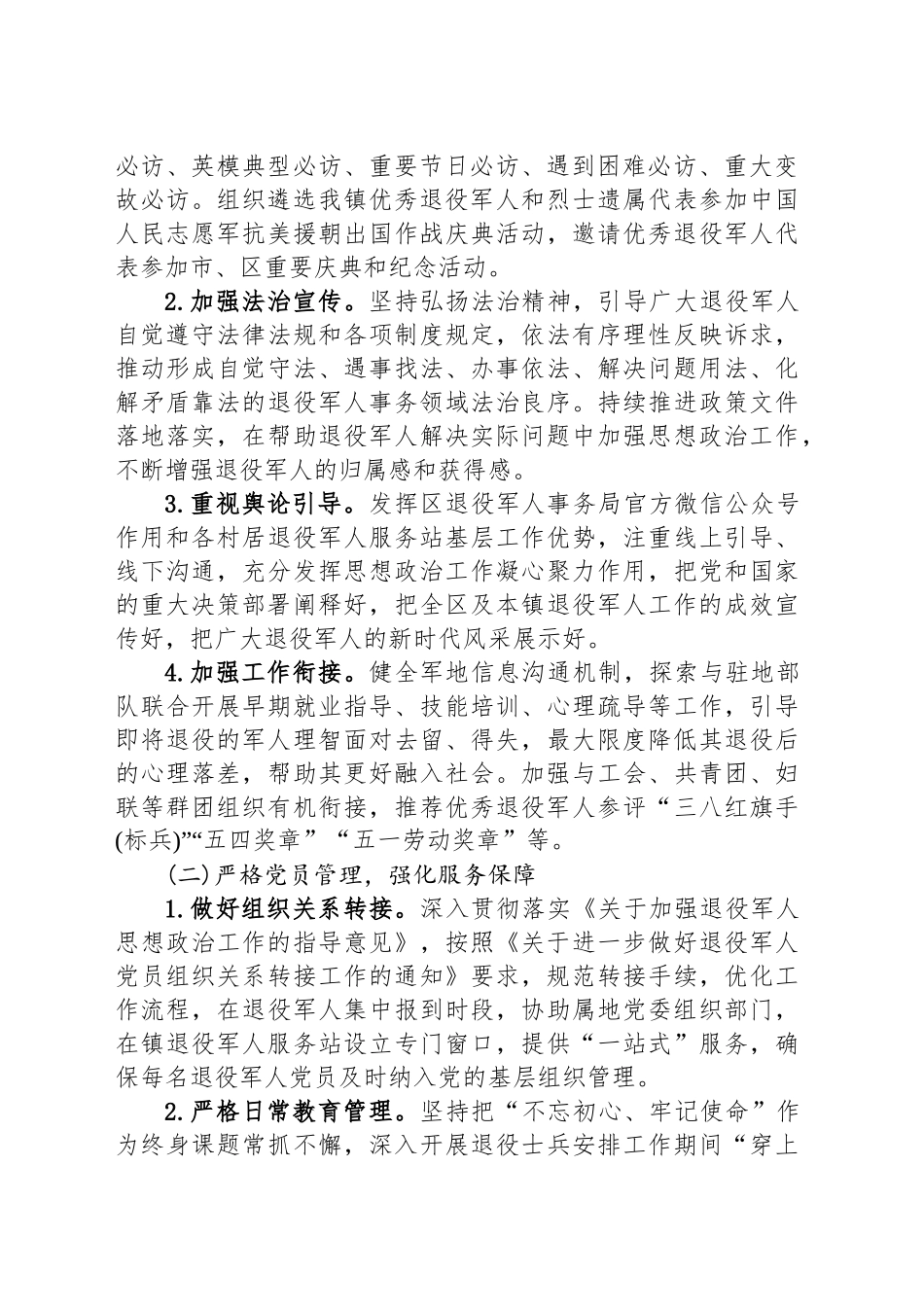 某镇开展“思想政治工作年”活动实施方案_第2页