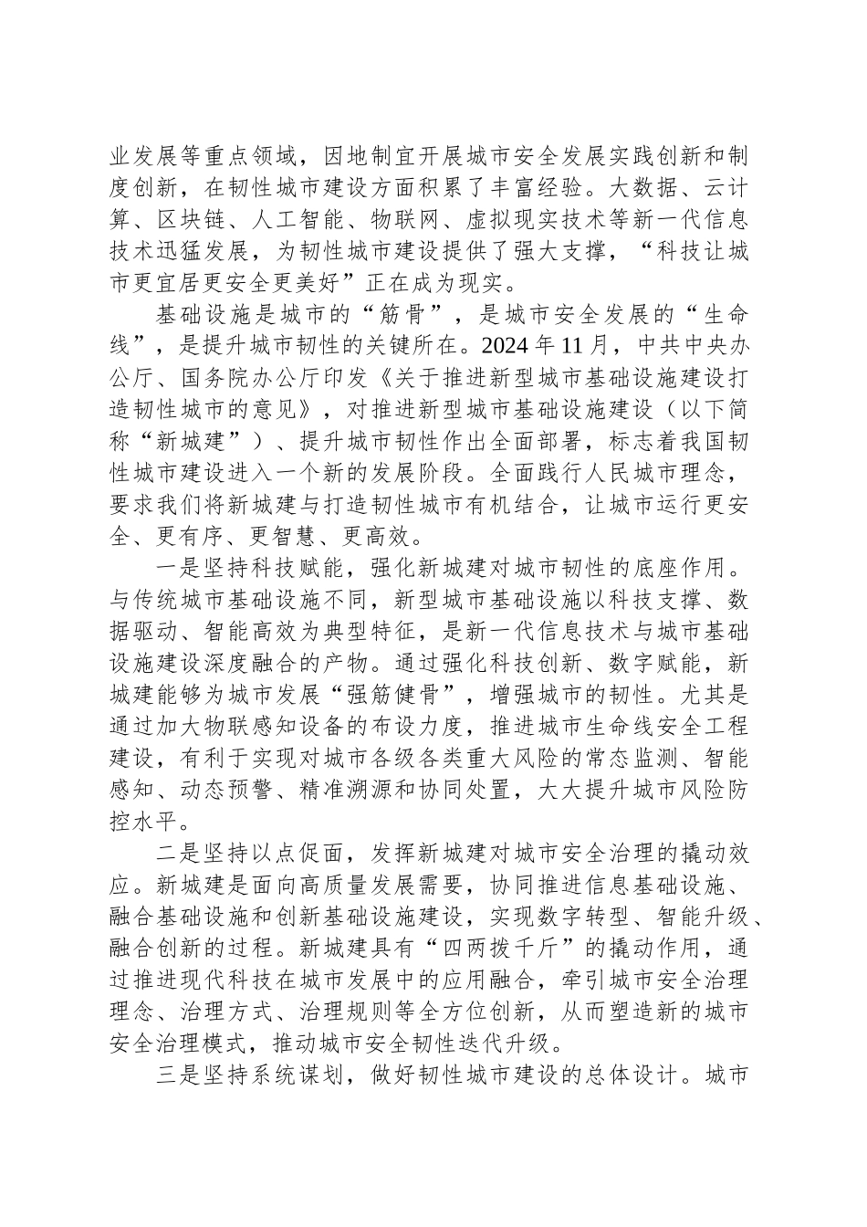 新城建让城市更有韧性_第2页